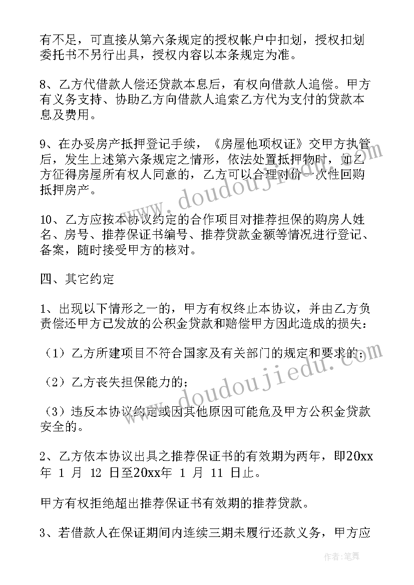 最新住房公积金贷款合同丢了办(精选5篇)