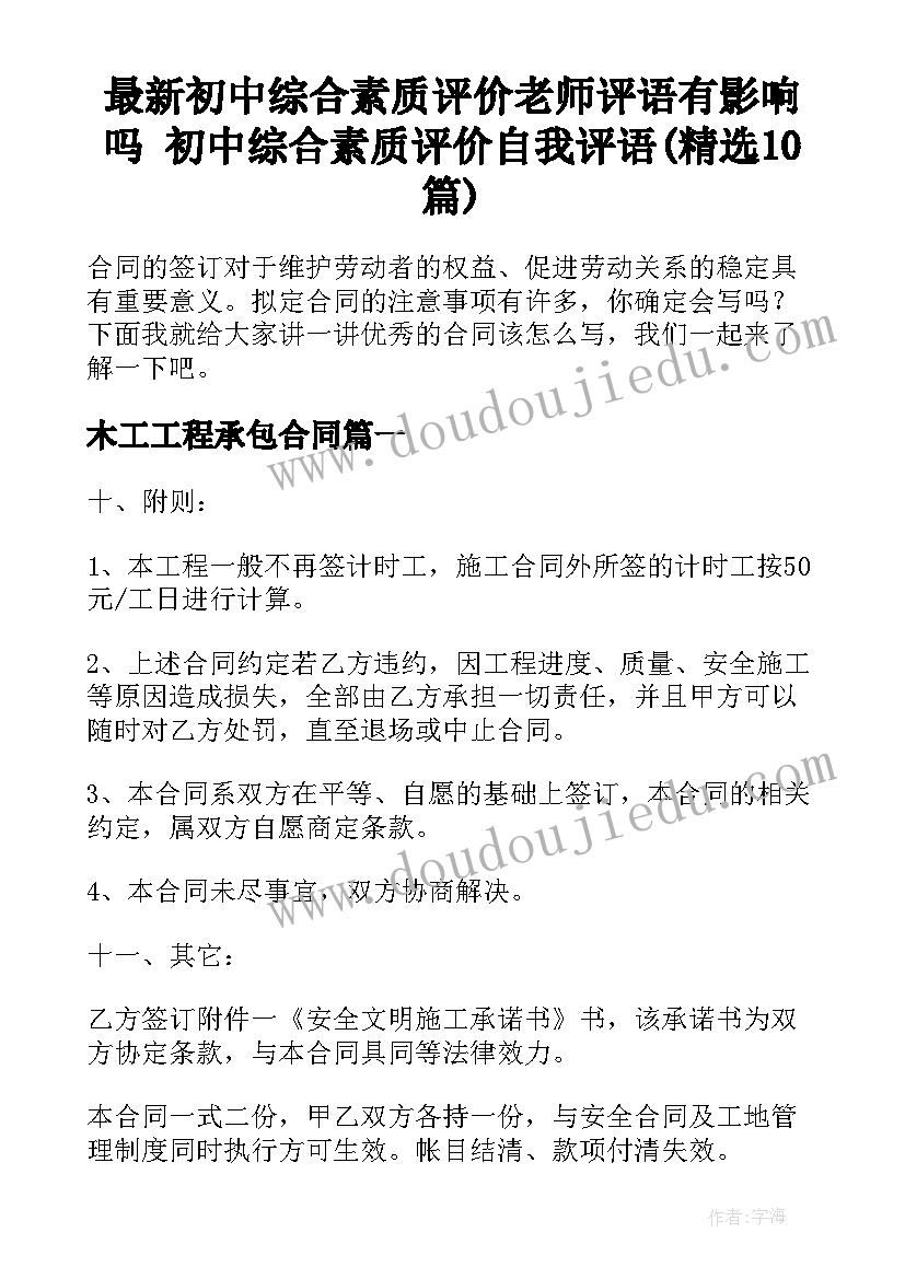 最新初中综合素质评价老师评语有影响吗 初中综合素质评价自我评语(精选10篇)