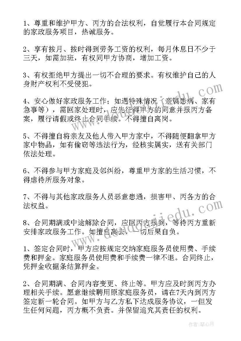 最新与保姆签合同节假日不休息合法吗(优秀8篇)