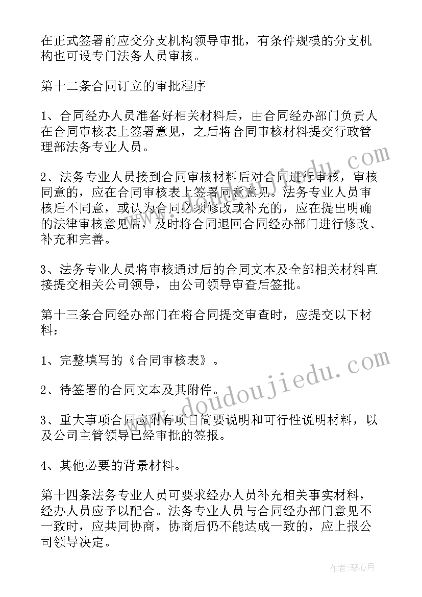 最新局合同管理办法(大全10篇)