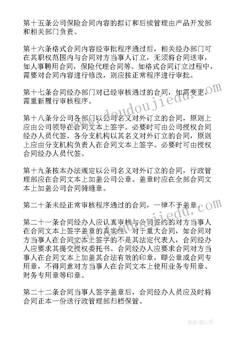 最新局合同管理办法(大全10篇)