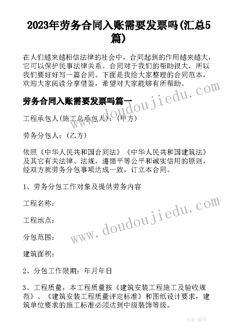 2023年劳务合同入账需要发票吗(汇总5篇)