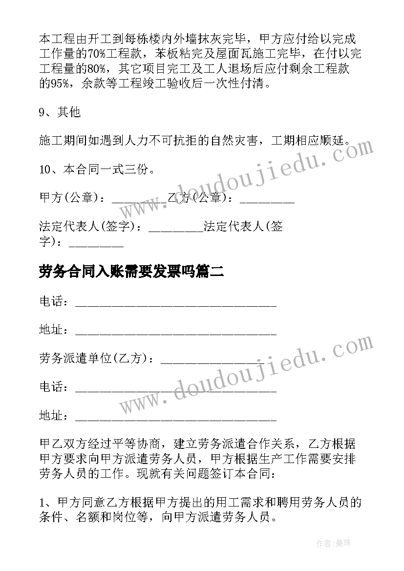 2023年劳务合同入账需要发票吗(汇总5篇)