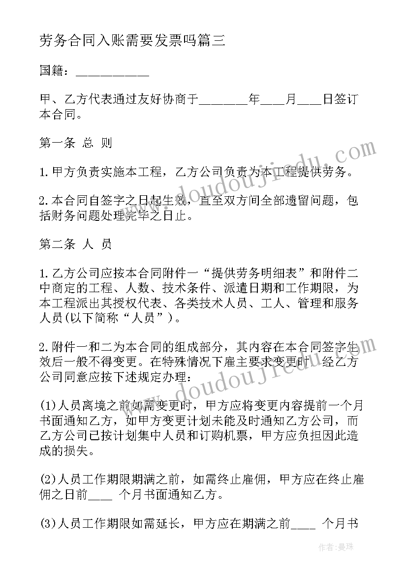 2023年劳务合同入账需要发票吗(汇总5篇)