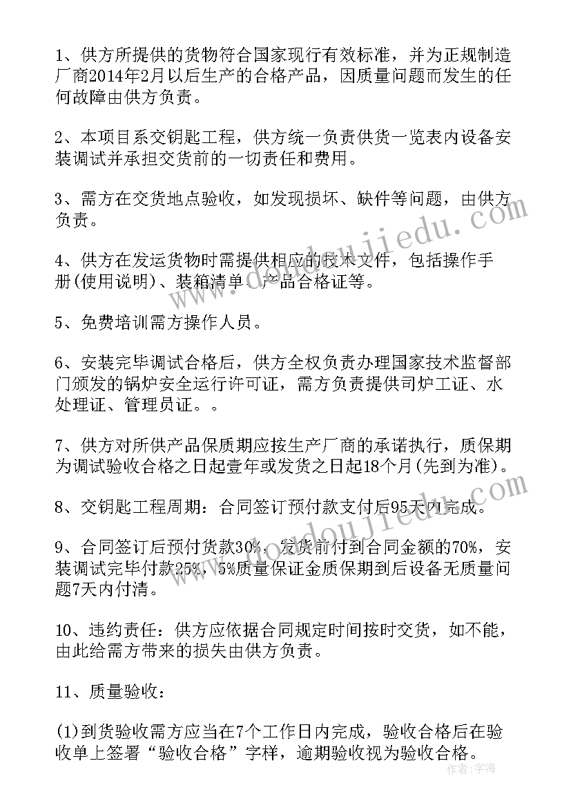 最新旧锅炉买卖合同 锅炉买卖合同(优质5篇)