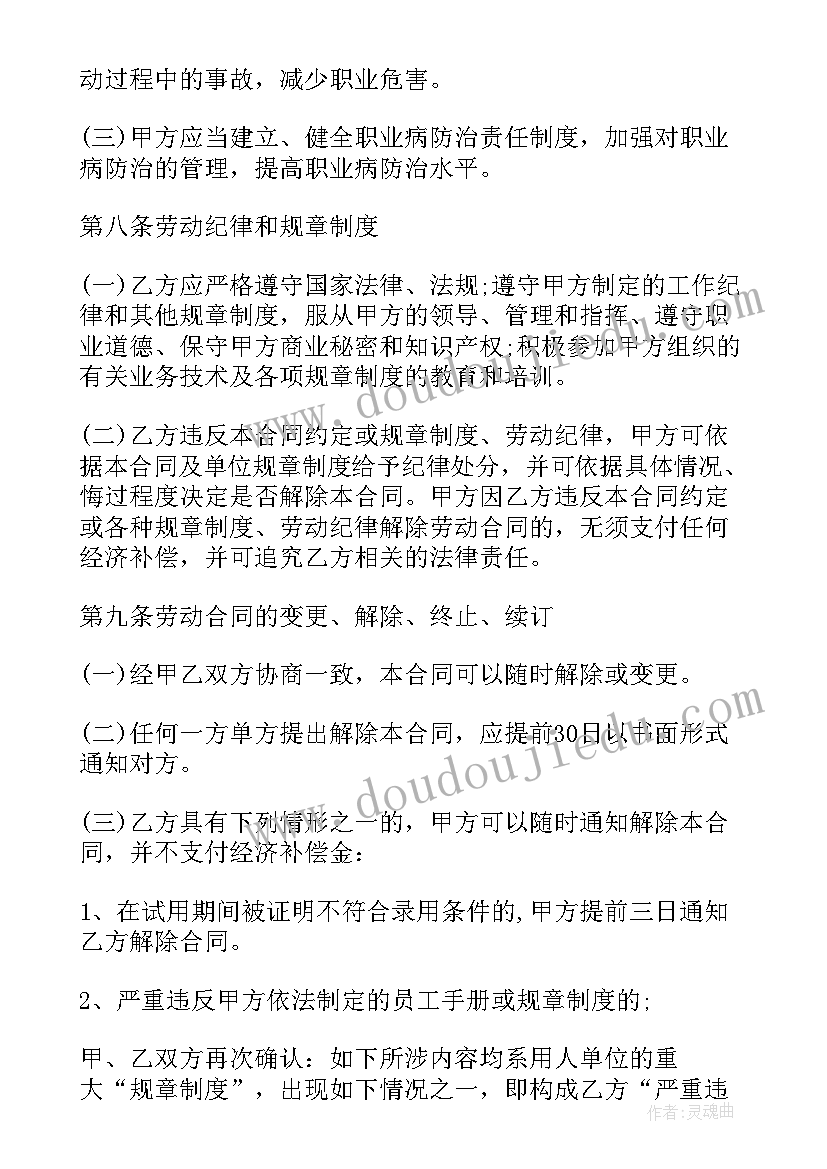 技术研发合同 IT研发岗劳动合同(精选8篇)