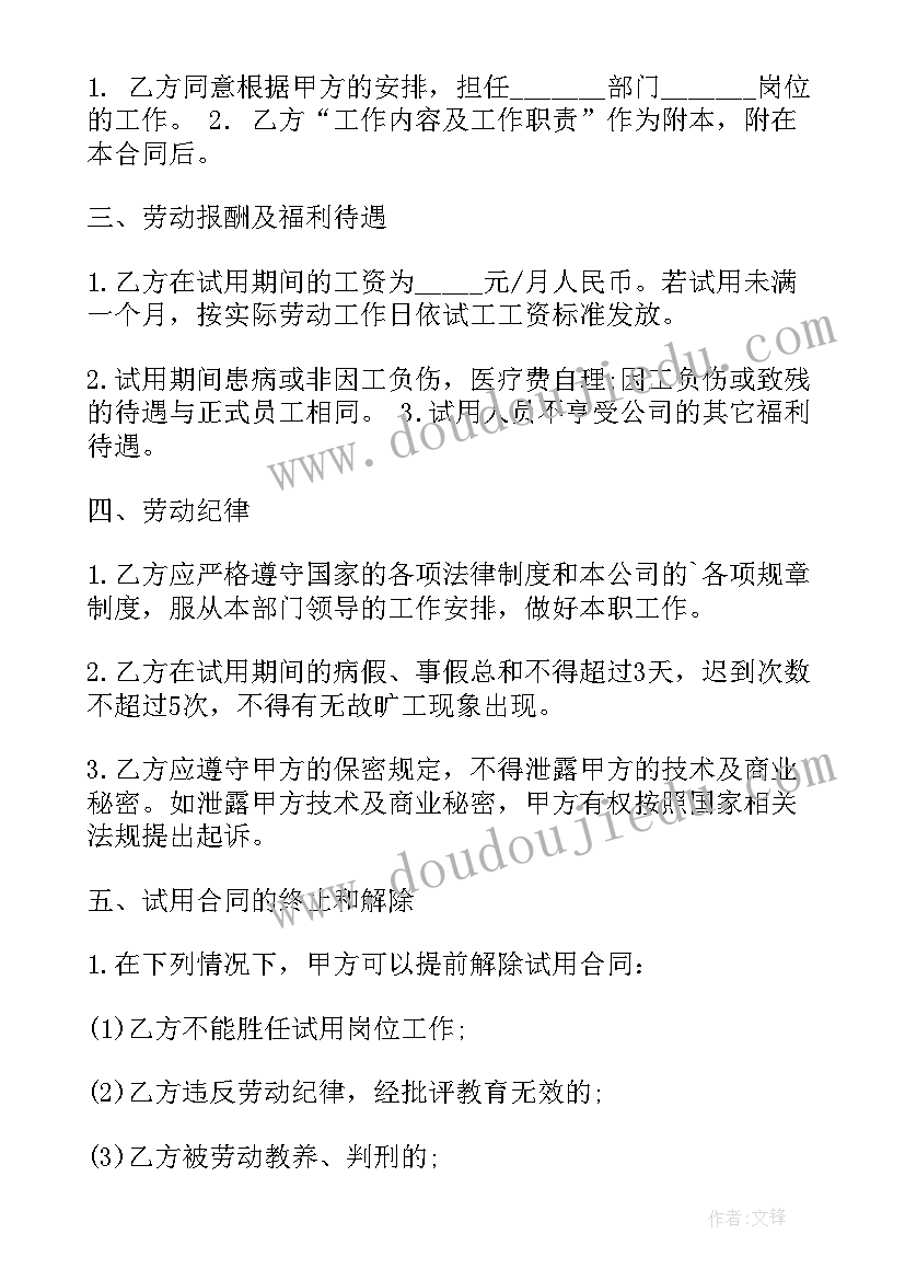 最新合同尾款支付说明(大全7篇)