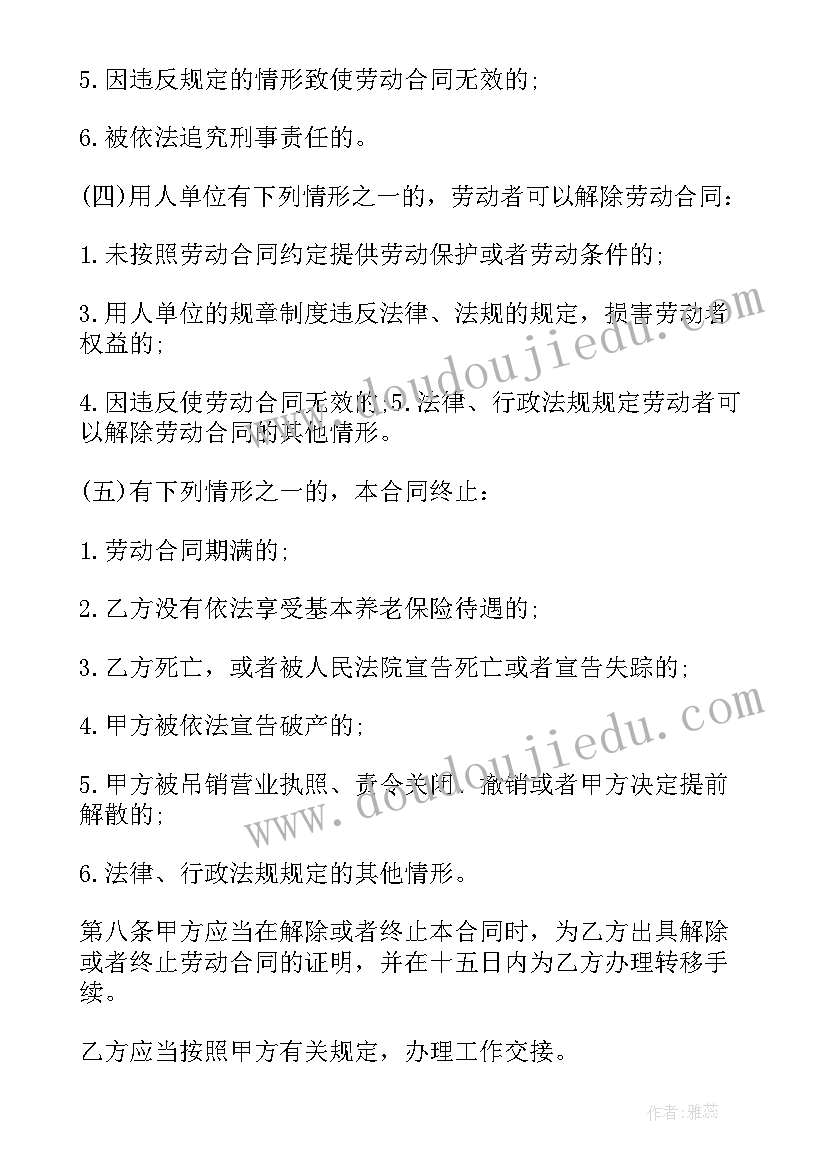 最新不签劳动合同的后果 订立劳动合同的时间(汇总5篇)