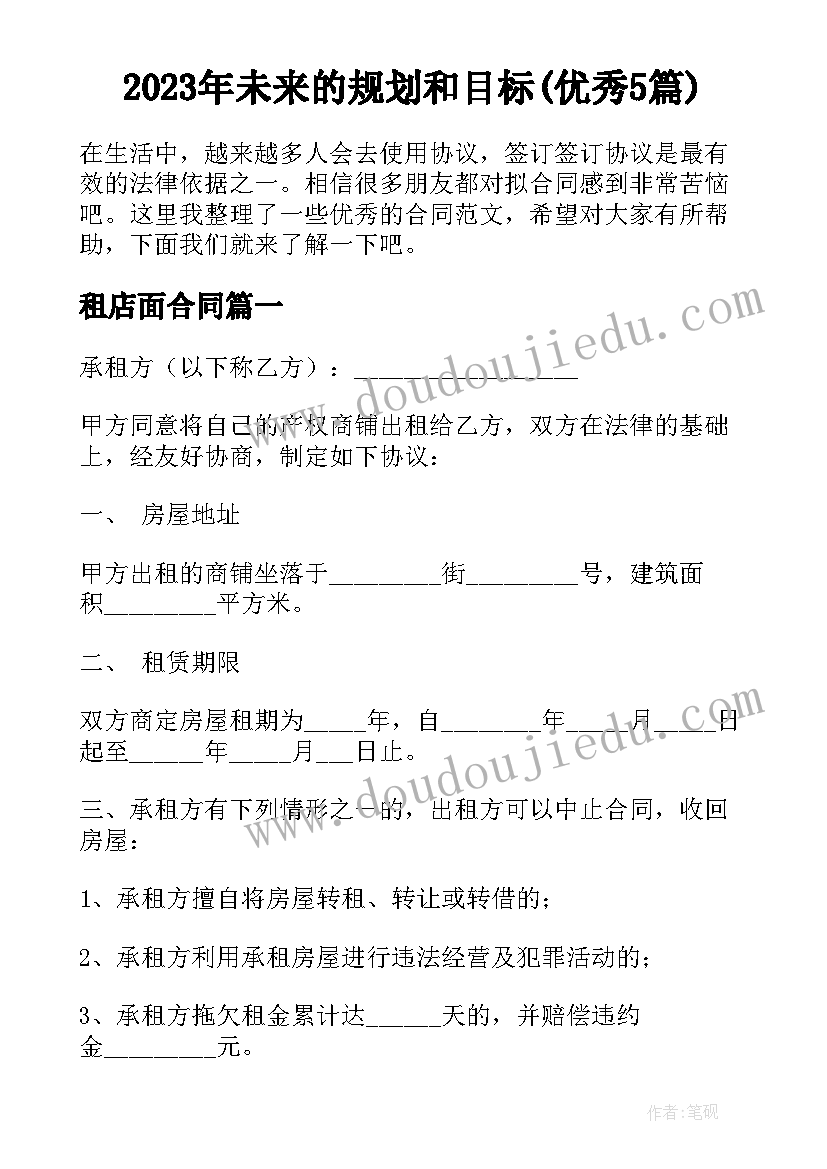 2023年未来的规划和目标(优秀5篇)