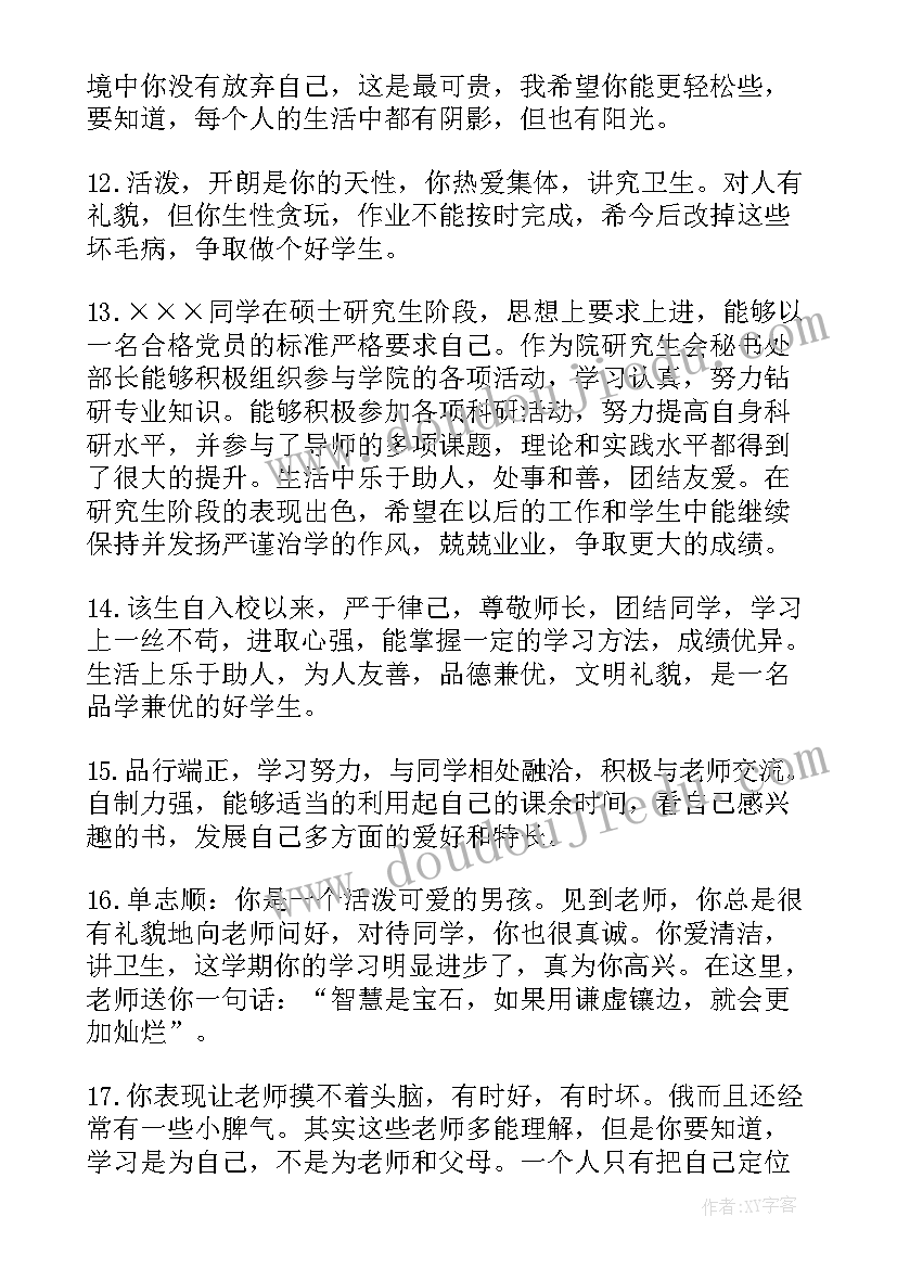 最新大学生思想品德个人鉴定 大学生思想品德鉴定意见(通用9篇)