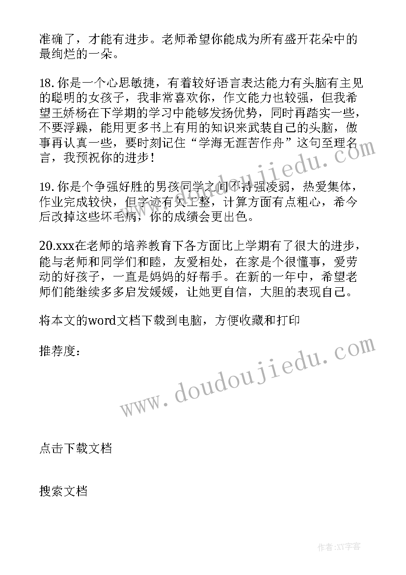 最新大学生思想品德个人鉴定 大学生思想品德鉴定意见(通用9篇)