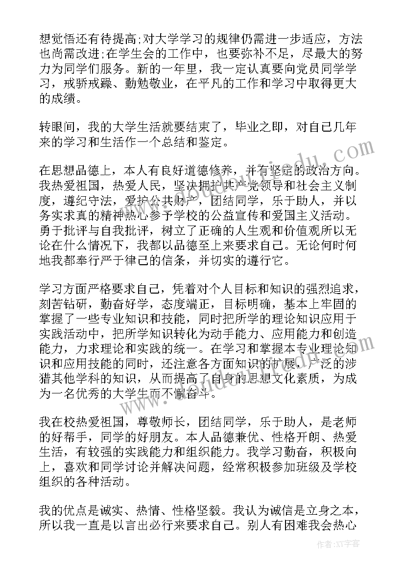 最新大学生思想品德个人鉴定 大学生思想品德鉴定意见(通用9篇)