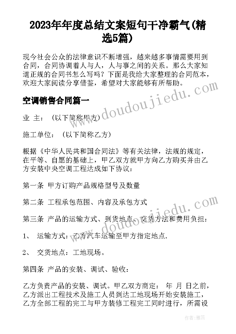 2023年年度总结文案短句干净霸气(精选5篇)