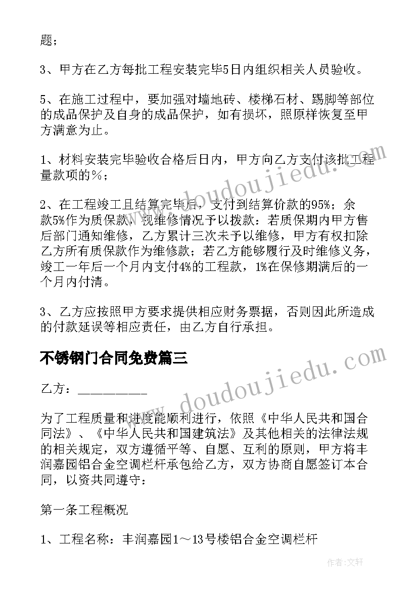 不锈钢门合同免费 不锈钢栏杆合同(通用10篇)