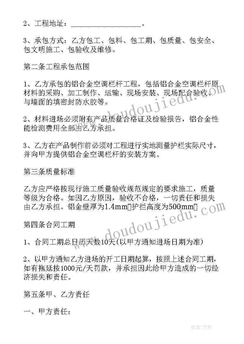 不锈钢门合同免费 不锈钢栏杆合同(通用10篇)