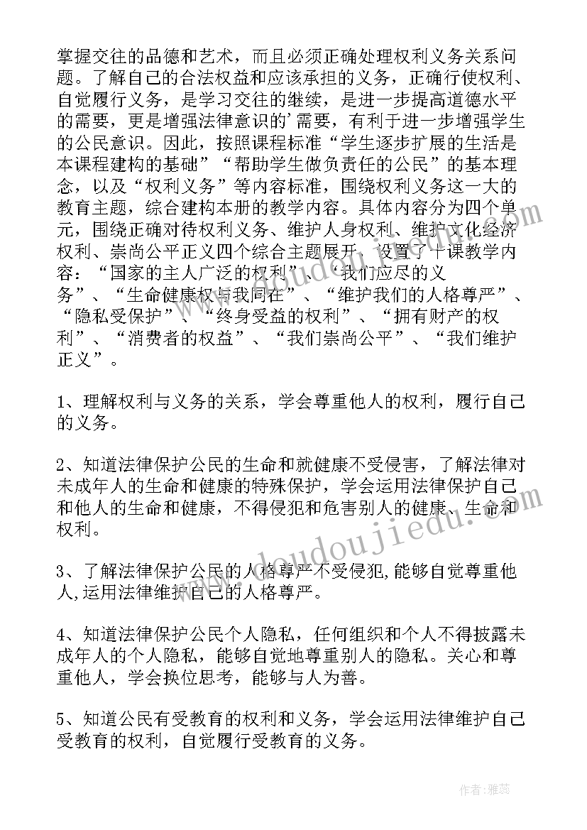 八年级道德与法治导学案 八年级思想品德教学总结(实用8篇)