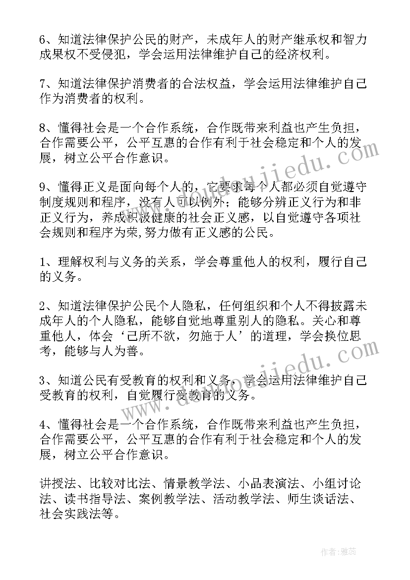 八年级道德与法治导学案 八年级思想品德教学总结(实用8篇)