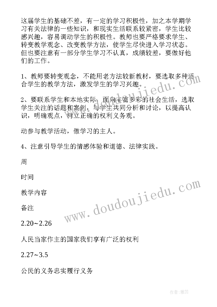 八年级道德与法治导学案 八年级思想品德教学总结(实用8篇)