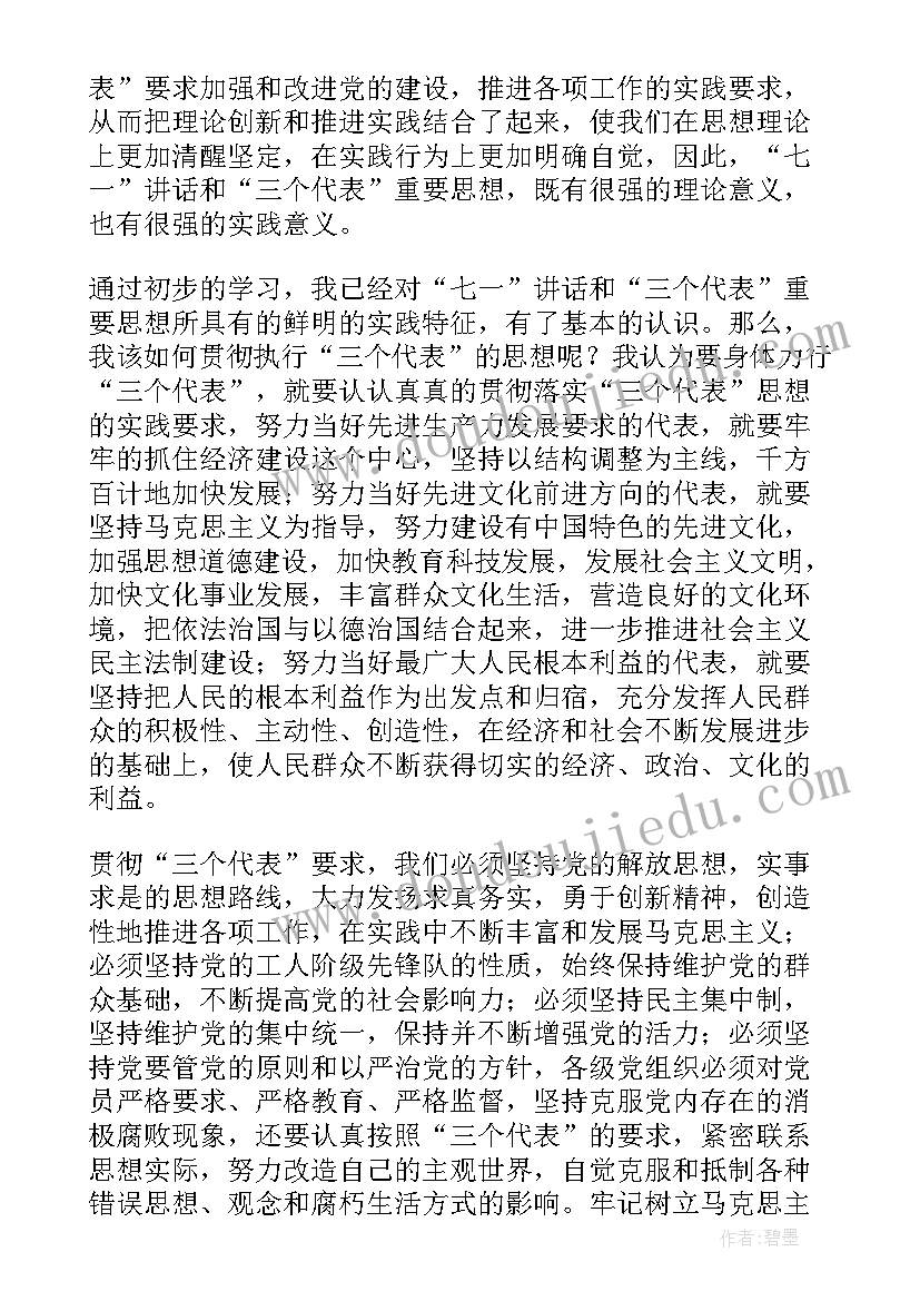 2023年思想汇报递交情况 思想汇报学期初的思想汇报(大全10篇)