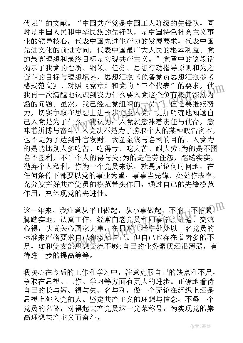 2023年思想汇报递交情况 思想汇报学期初的思想汇报(大全10篇)