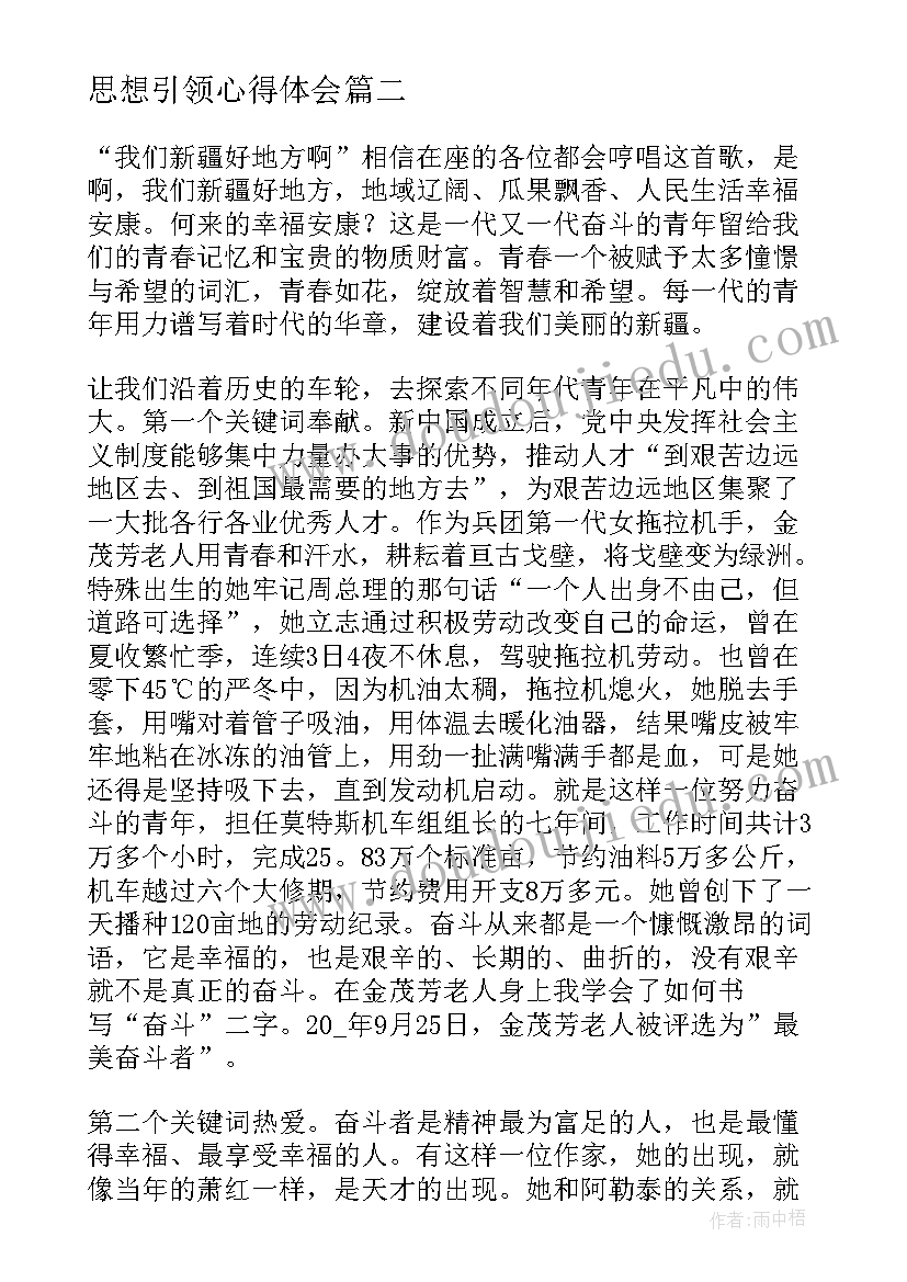 2023年思想引领心得体会 新思想引领新征程心得体会(优质10篇)