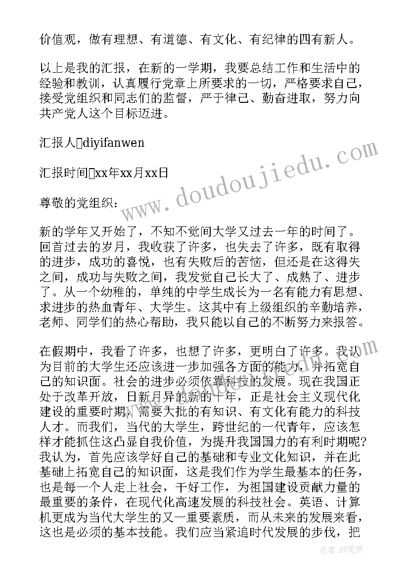 入党积极分子考察表思想汇报情况(汇总6篇)