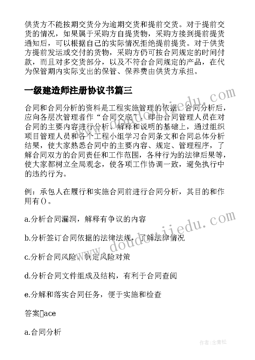 2023年一级建造师注册协议书(汇总5篇)