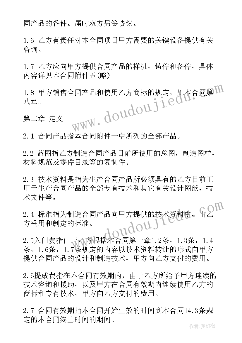 技术转让合同简单(模板5篇)