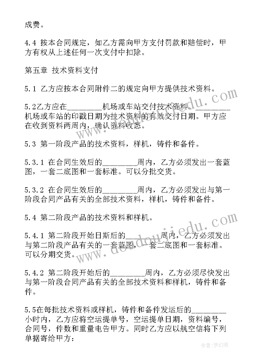 技术转让合同简单(模板5篇)