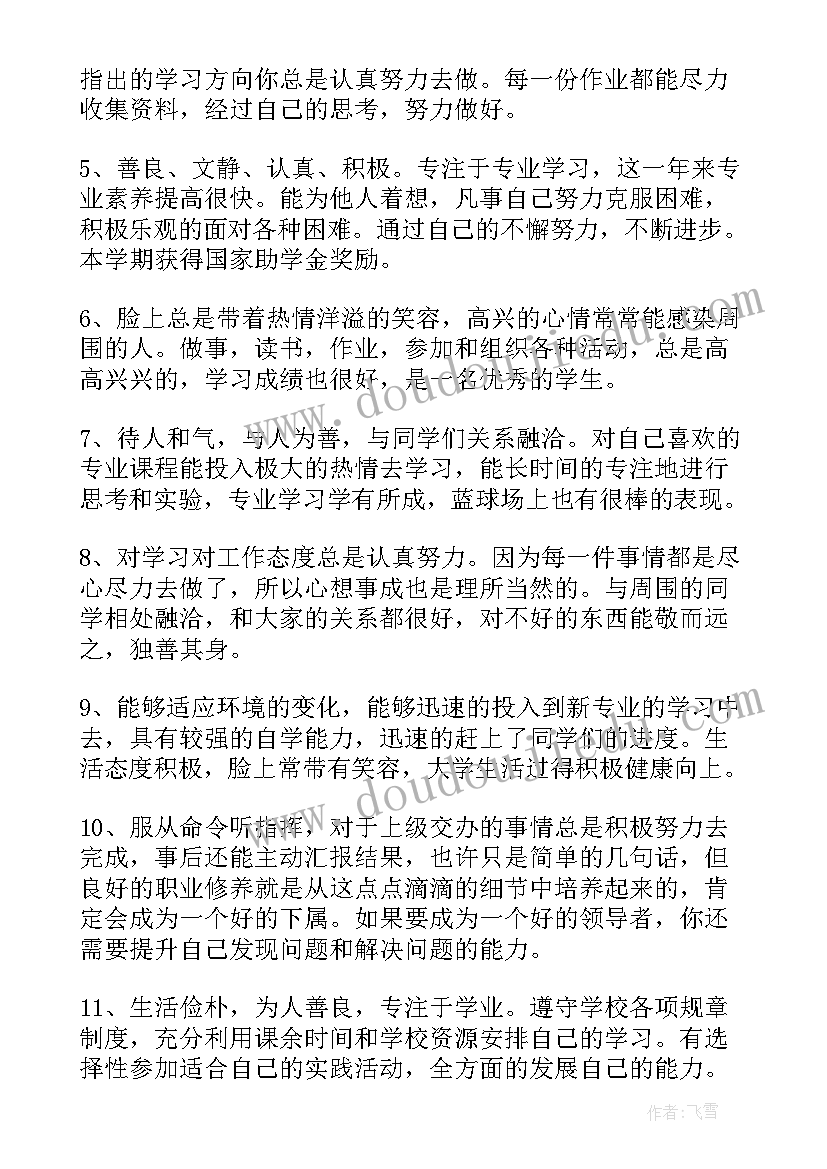 2023年研究生毕业生登记表思想政治鉴定 导师对毕业研究生鉴定评语(优秀5篇)