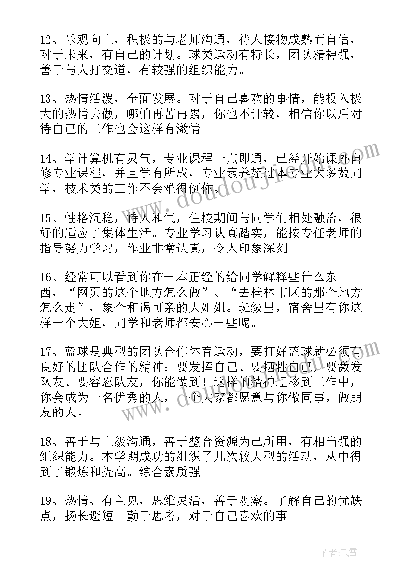 2023年研究生毕业生登记表思想政治鉴定 导师对毕业研究生鉴定评语(优秀5篇)