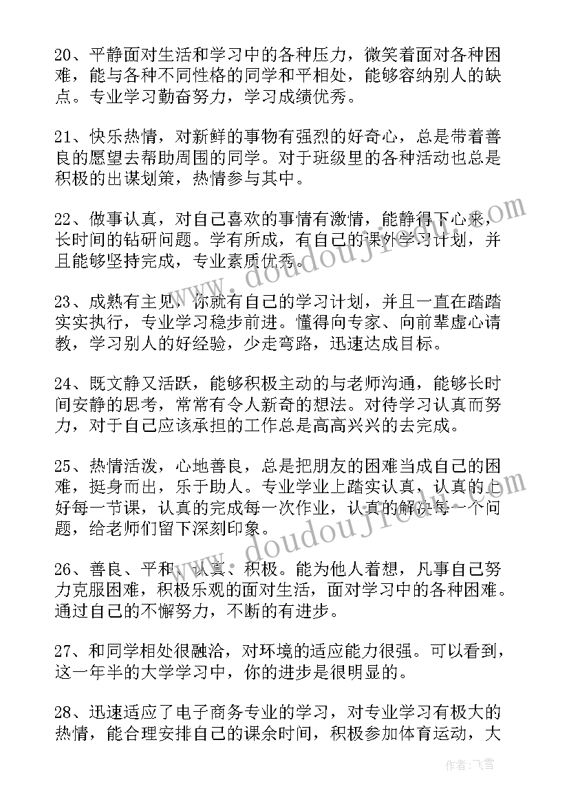 2023年研究生毕业生登记表思想政治鉴定 导师对毕业研究生鉴定评语(优秀5篇)