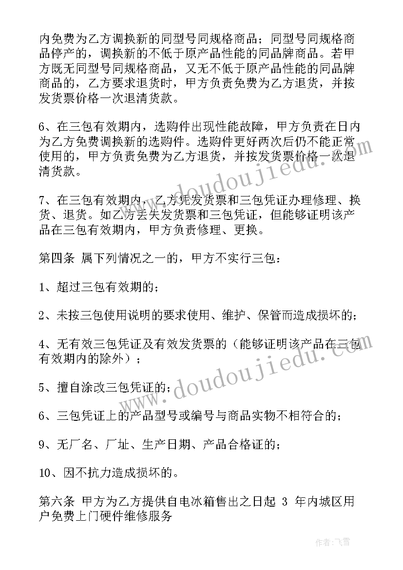 服务类终止协议有哪些(精选5篇)