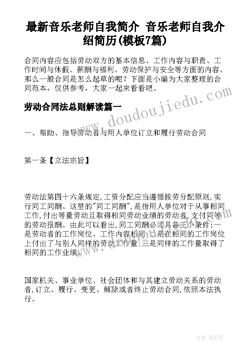 最新音乐老师自我简介 音乐老师自我介绍简历(模板7篇)