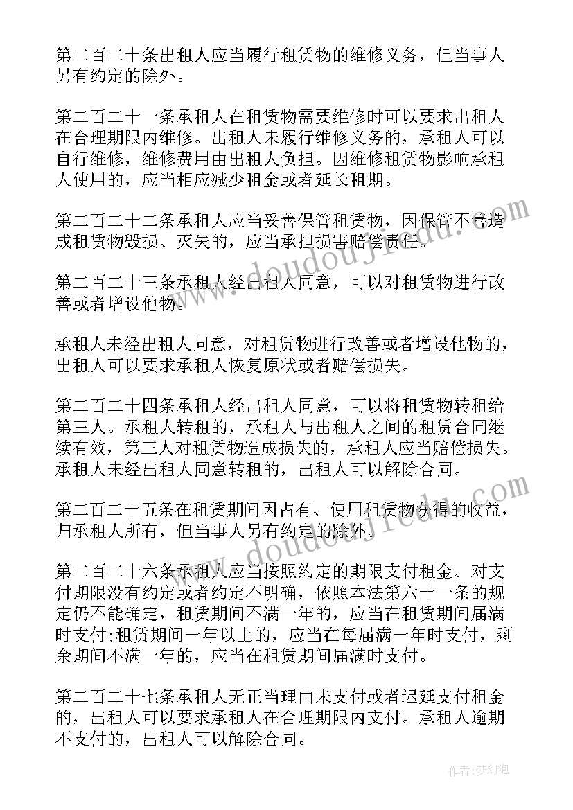 最新合同相关的法律法规 合同法之租赁合同的相关法律规定(优质5篇)