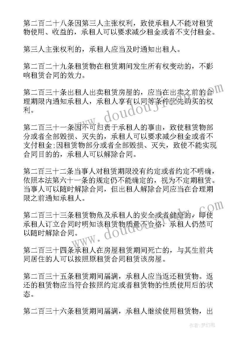 最新合同相关的法律法规 合同法之租赁合同的相关法律规定(优质5篇)