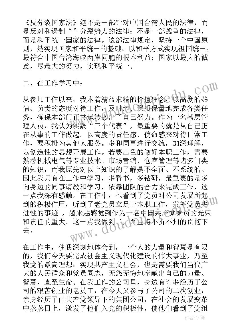 村干部预备党员转正内思想汇报 预备党员转正思想汇报(模板8篇)