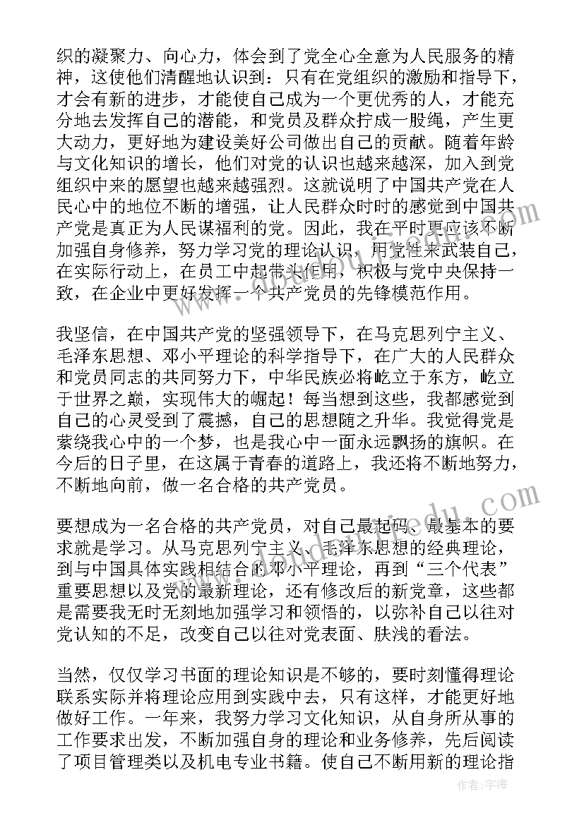 村干部预备党员转正内思想汇报 预备党员转正思想汇报(模板8篇)