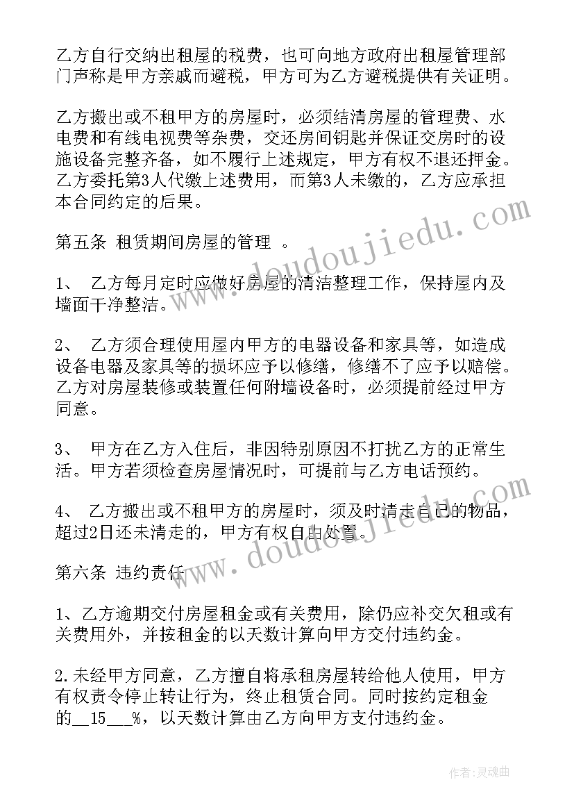 续签租房合同押金(汇总6篇)