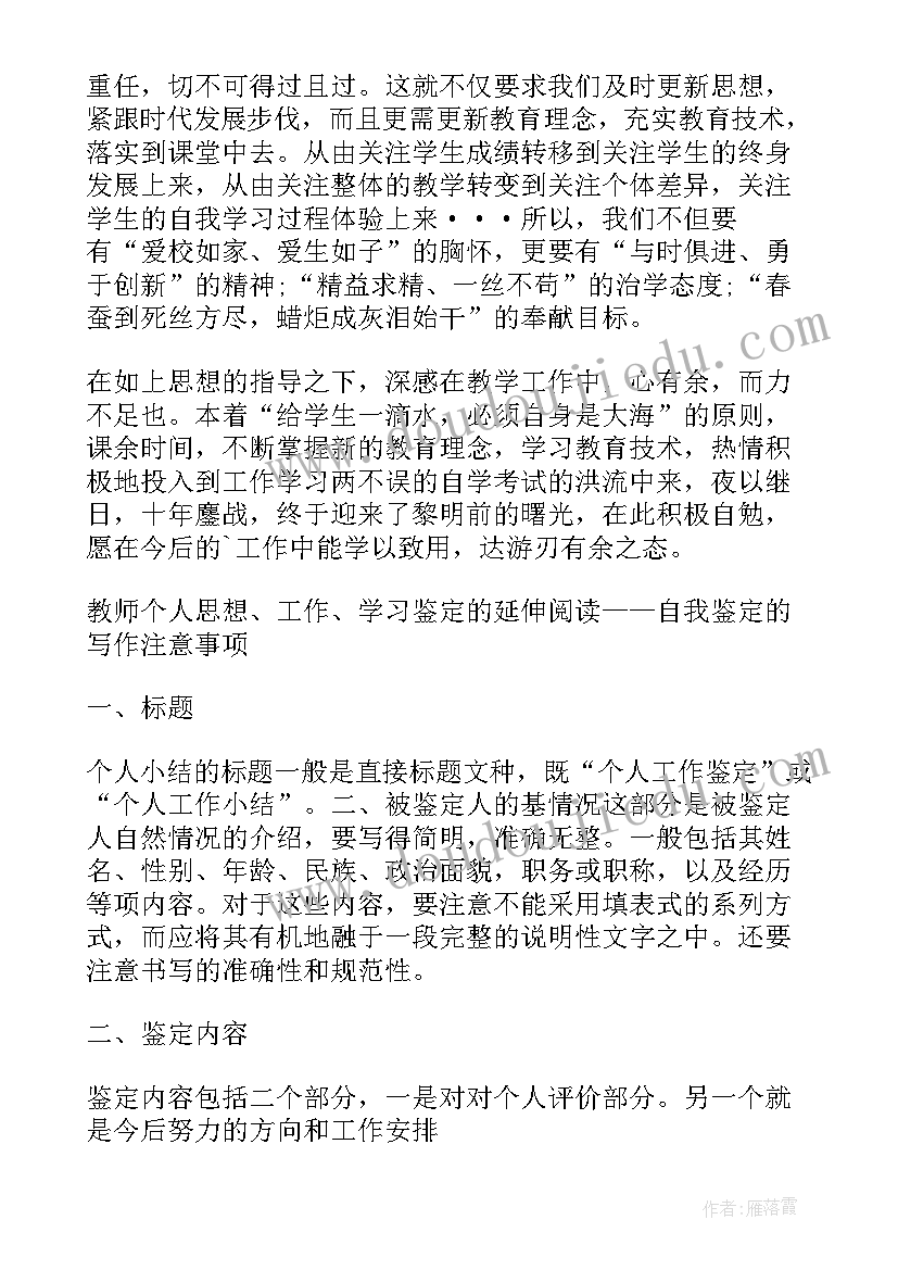 最新教师思想政治培训心得体会(精选5篇)