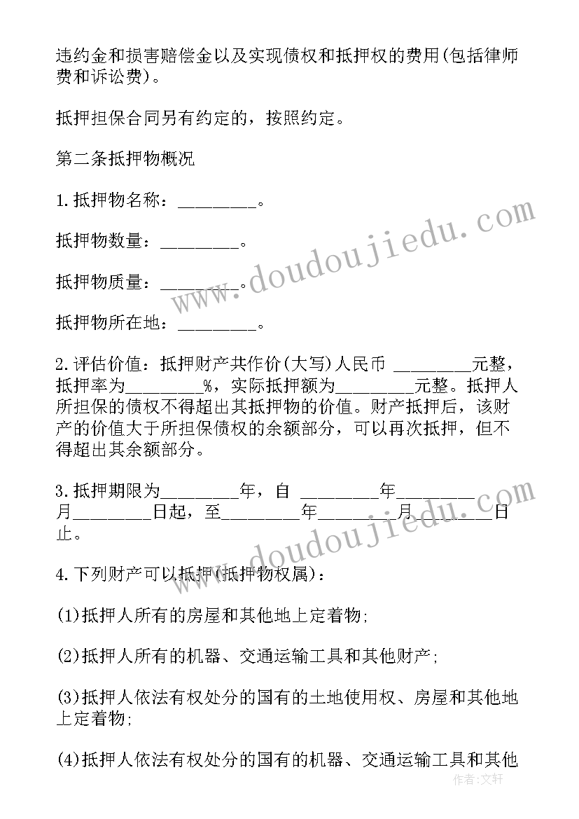 2023年抵押合同和贷款合同的区别(汇总8篇)