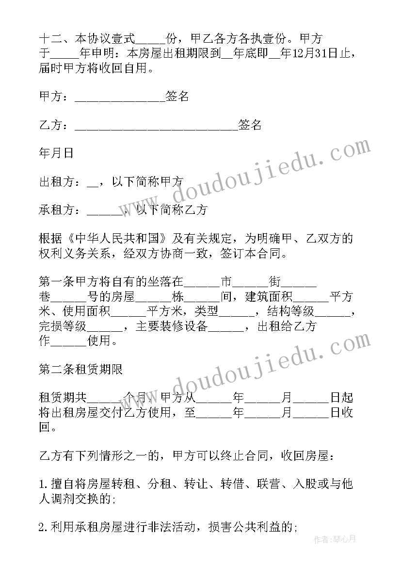 2023年长沙合同备案 长沙租房租赁合同(通用10篇)