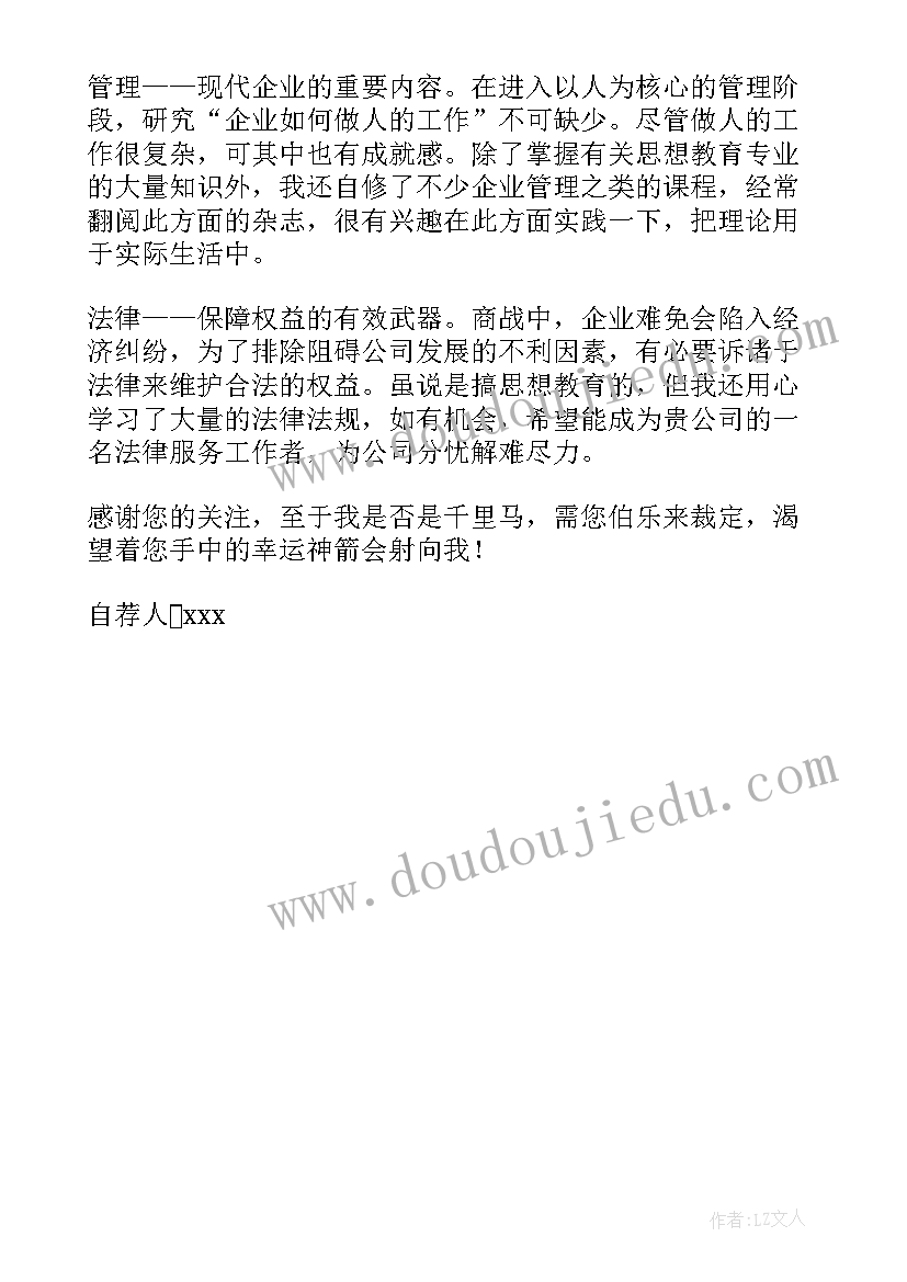 最新思想政治师范专业考公务员有优势吗 思想政治教育专业师范生求职信(实用5篇)