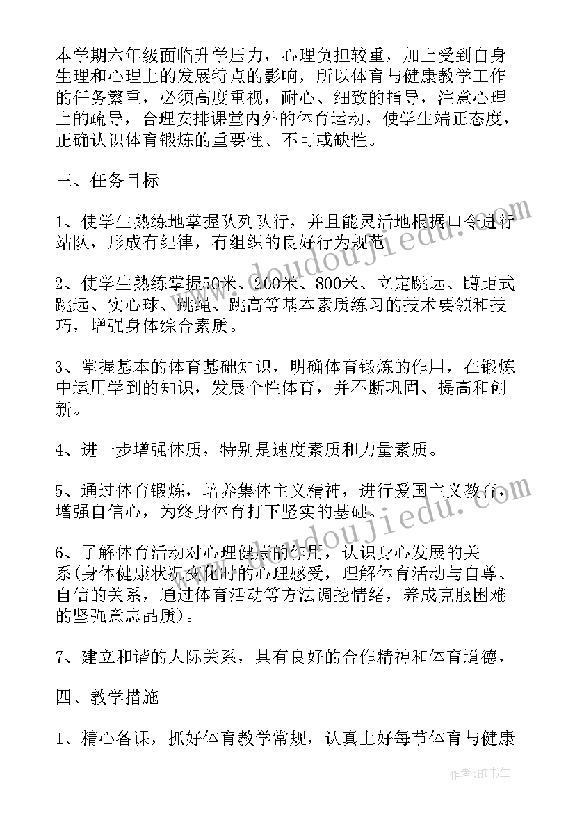 最新小学体育六年级教学计划 五六年级体育教学计划(大全6篇)