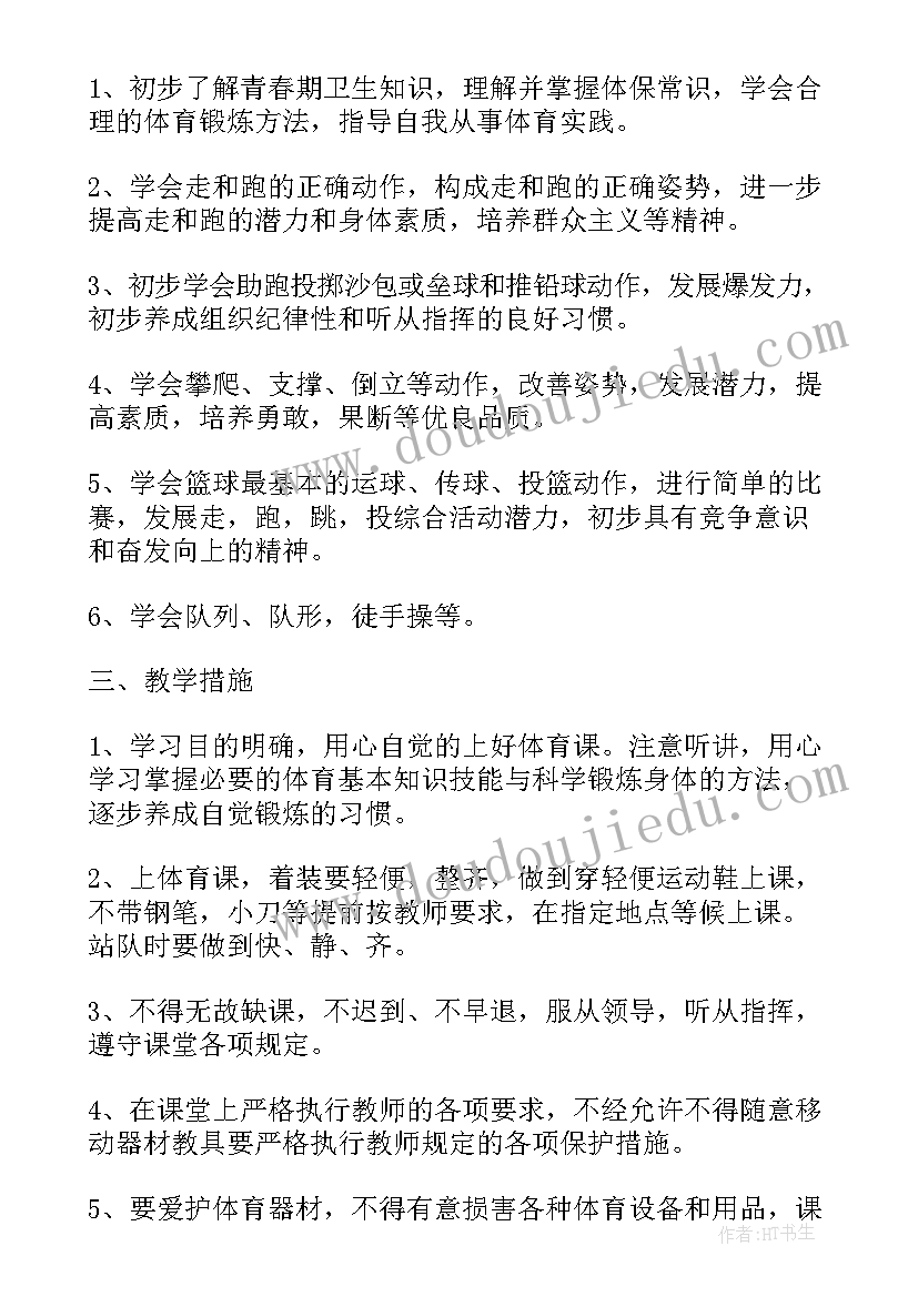 最新小学体育六年级教学计划 五六年级体育教学计划(大全6篇)