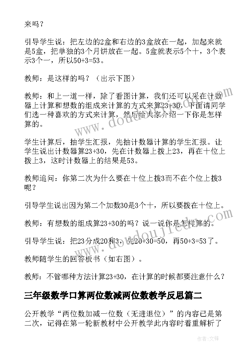 最新三年级数学口算两位数减两位数教学反思(大全7篇)