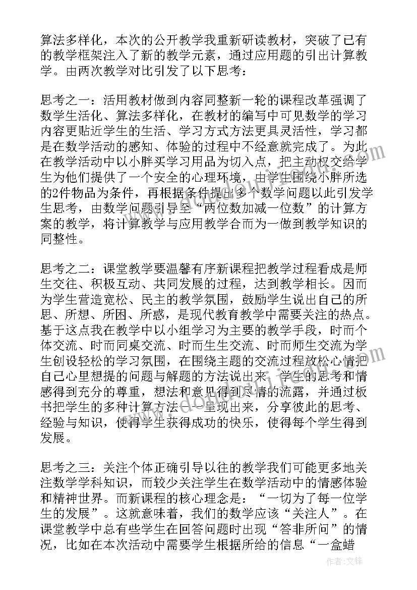 最新三年级数学口算两位数减两位数教学反思(大全7篇)