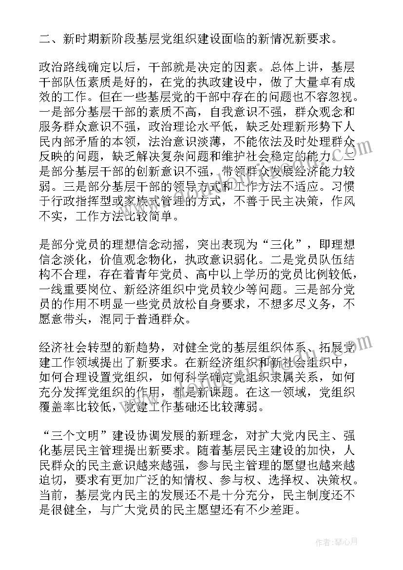 2023年加强基层组织建设发言材料(大全8篇)