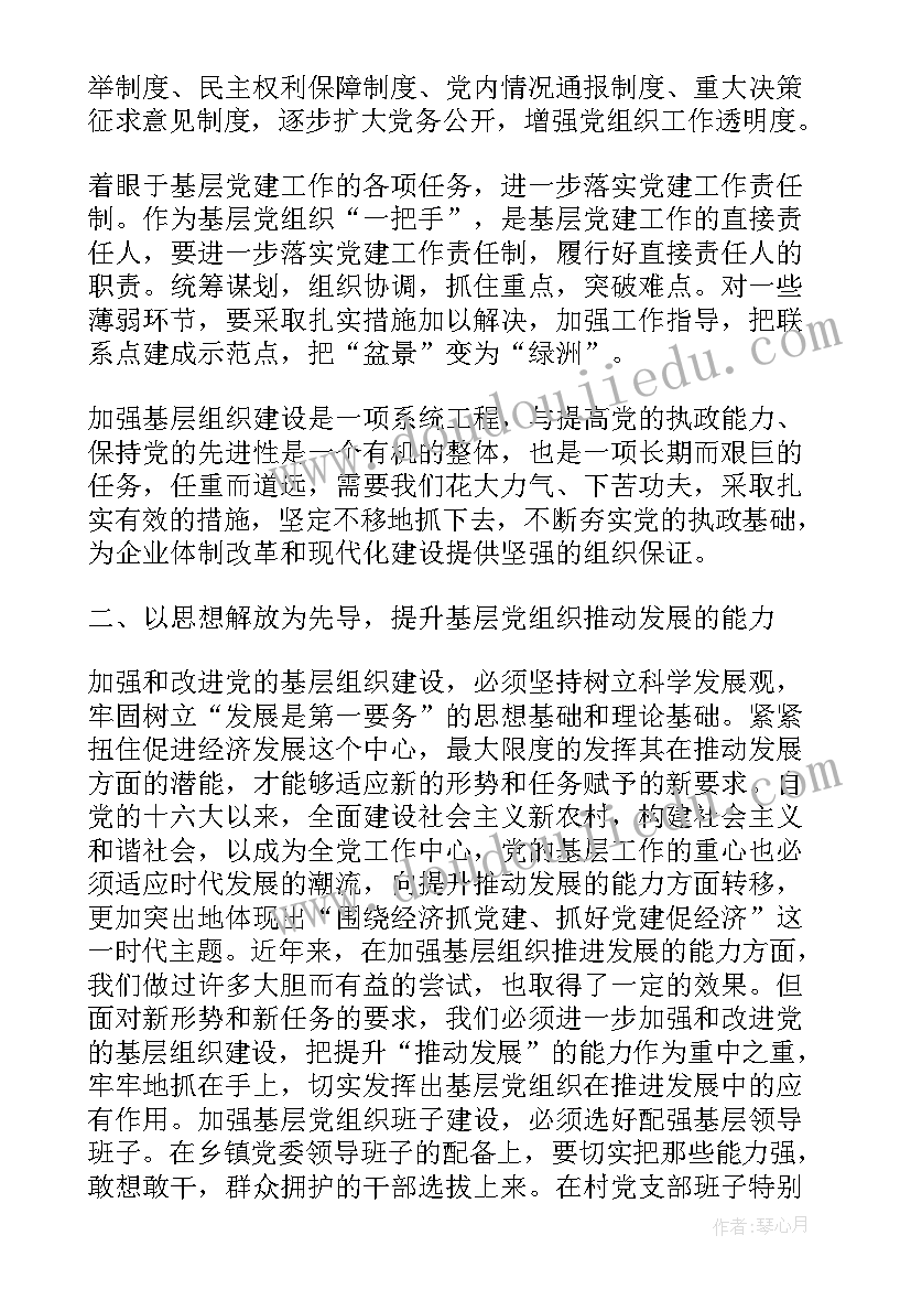 2023年加强基层组织建设发言材料(大全8篇)