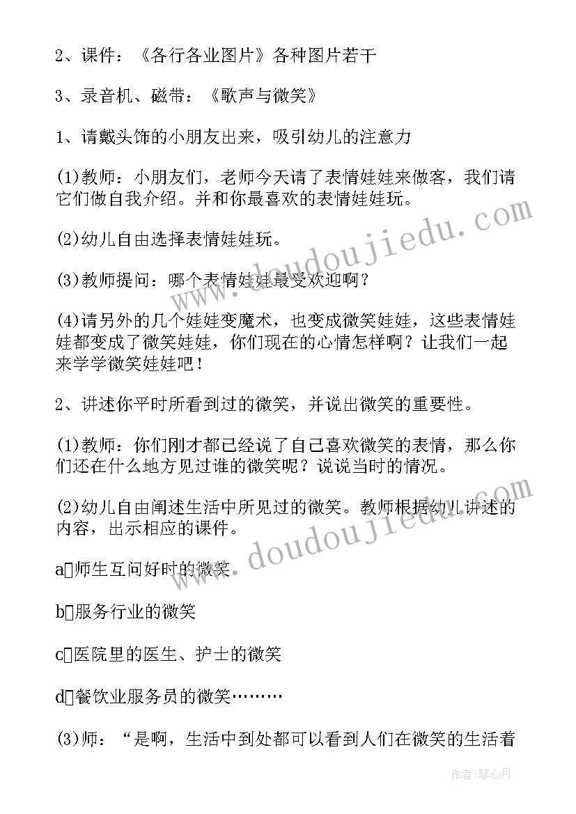 2023年大班社会活动看我的教案反思与评价 大班社会活动微笑教案及反思(模板5篇)